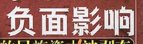 同为县长哪个更坏呢?(图6) 微信图片_20230301170619.jpg