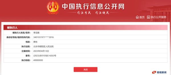 突发!知名男演员被强制执行!(图1) 1.gif