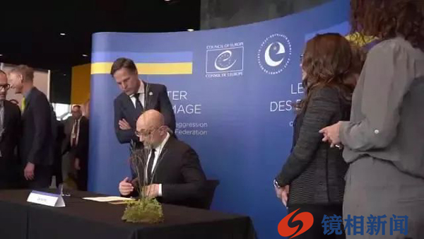 43个国家签约：向俄罗斯索赔并追责