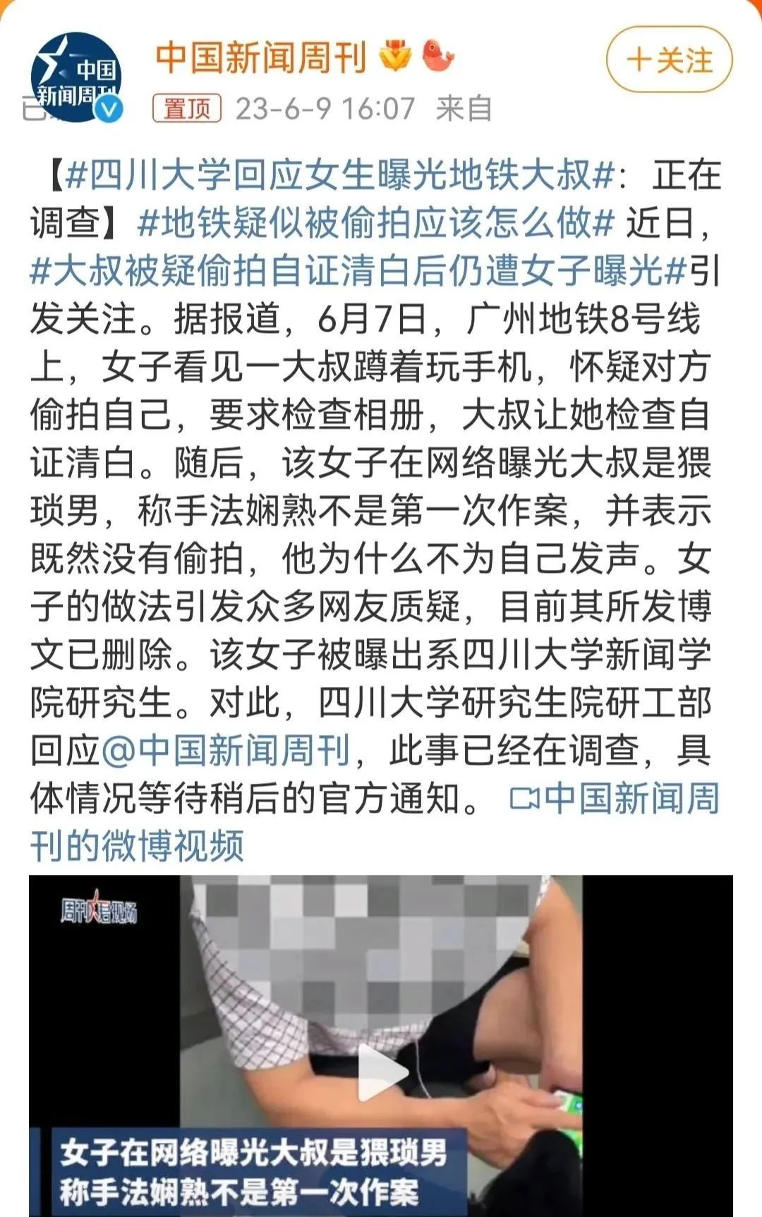 腾讯这次干的不错,把污蔑大叔偷拍的川大女硕士开除了(图4) 640.jpg