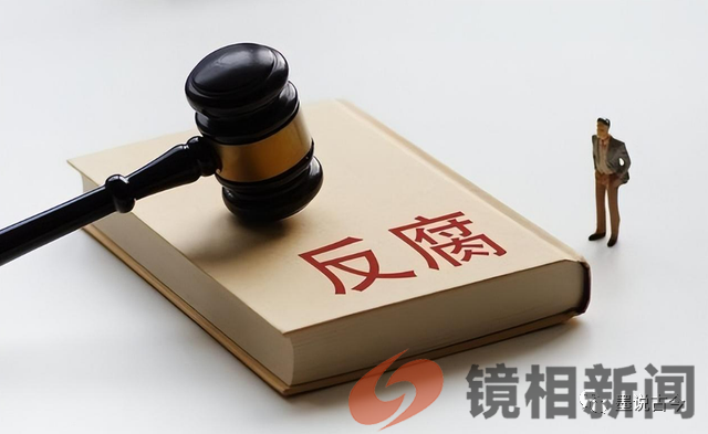 空军“大老虎”落马:授上将军衔,背靠副国级,涉严重违纪违法,妻子秘书均被拿下(图5) 微信图片_20230627160800.png