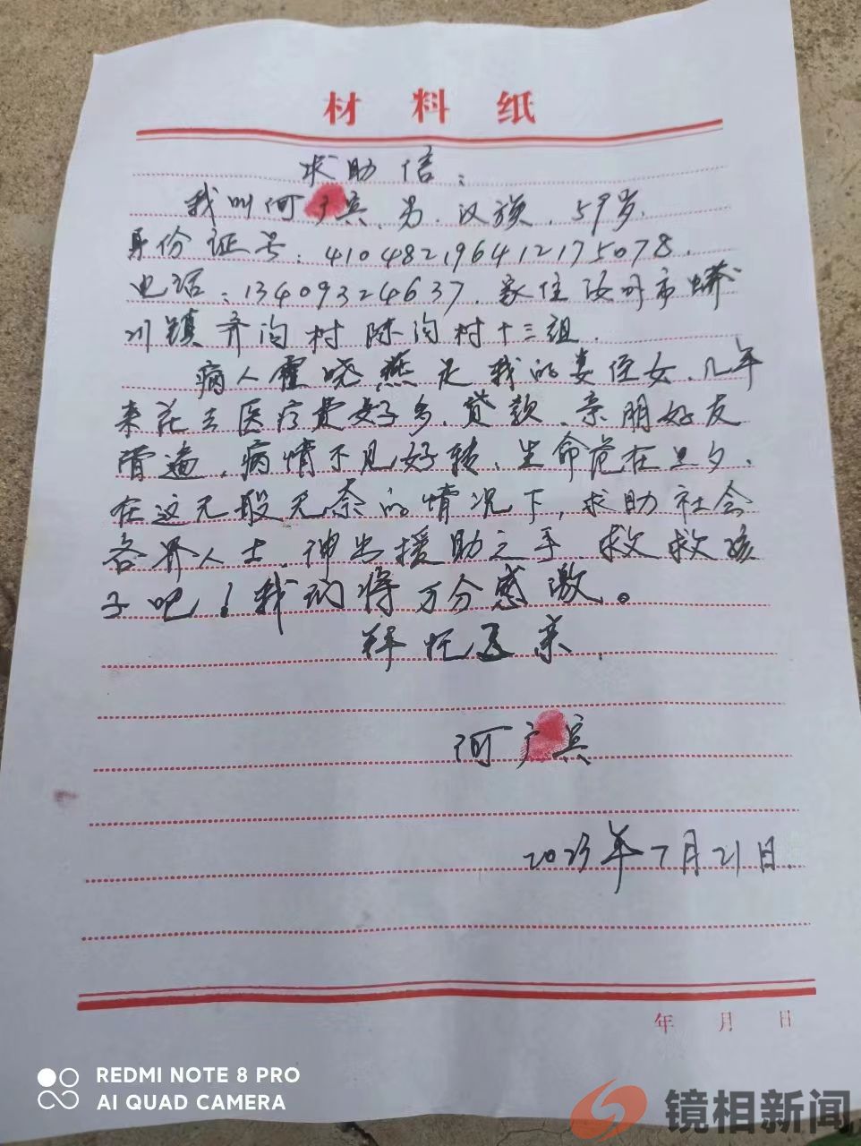 呼唤爱心,拯救生命——为河南汝州蟒川镇的霍晓燕家庭发起求助(图1) 微信图片_20230722065632.jpg