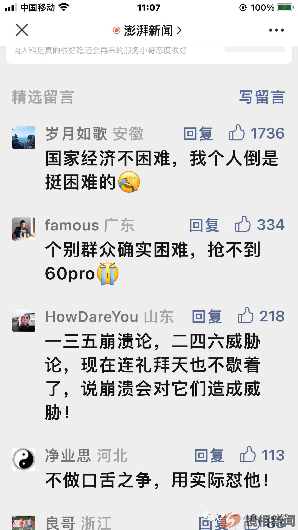 拜登妄称中国面临经济困境,遭中方严正驳斥!(图4) 微信图片_20230914083409.jpg