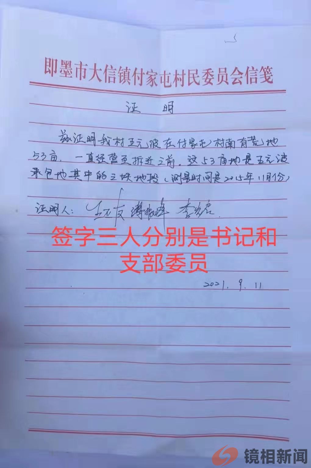 山东即墨:强拆引事端 责任谁来管(图5) 微信图片_20230916095342.jpg