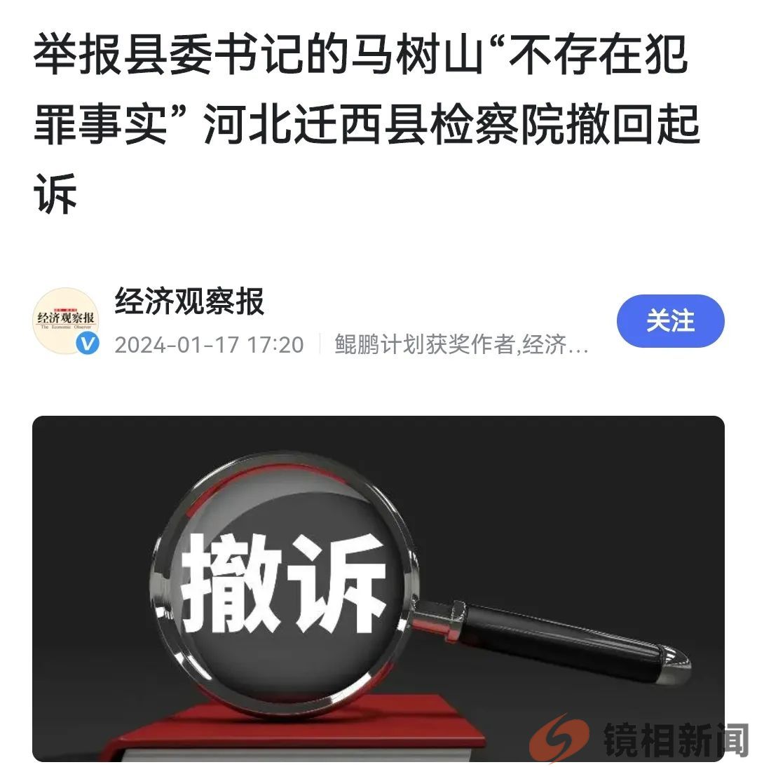 举报县委书记的马树山完胜,那些制造冤假错案的,该咋处呢?(图1) 微信图片_20240119125442.jpg