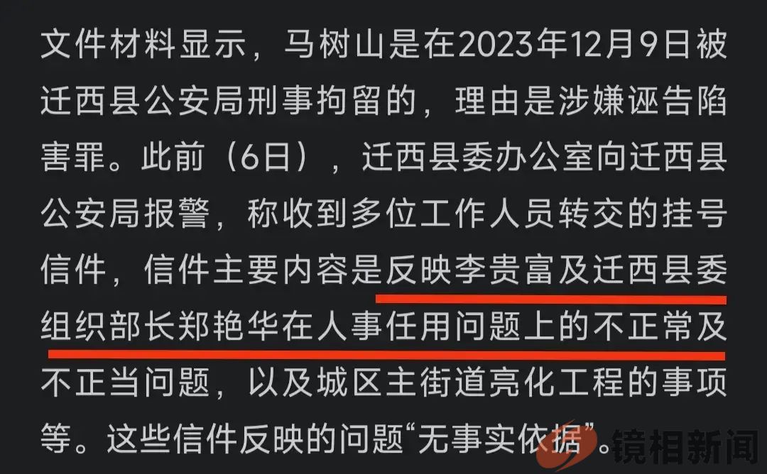 漏网之鱼!马树山案只盯着李贵富和检察长,却漏下一条“大鱼”(图4) 微信图片_20240125212939.jpg