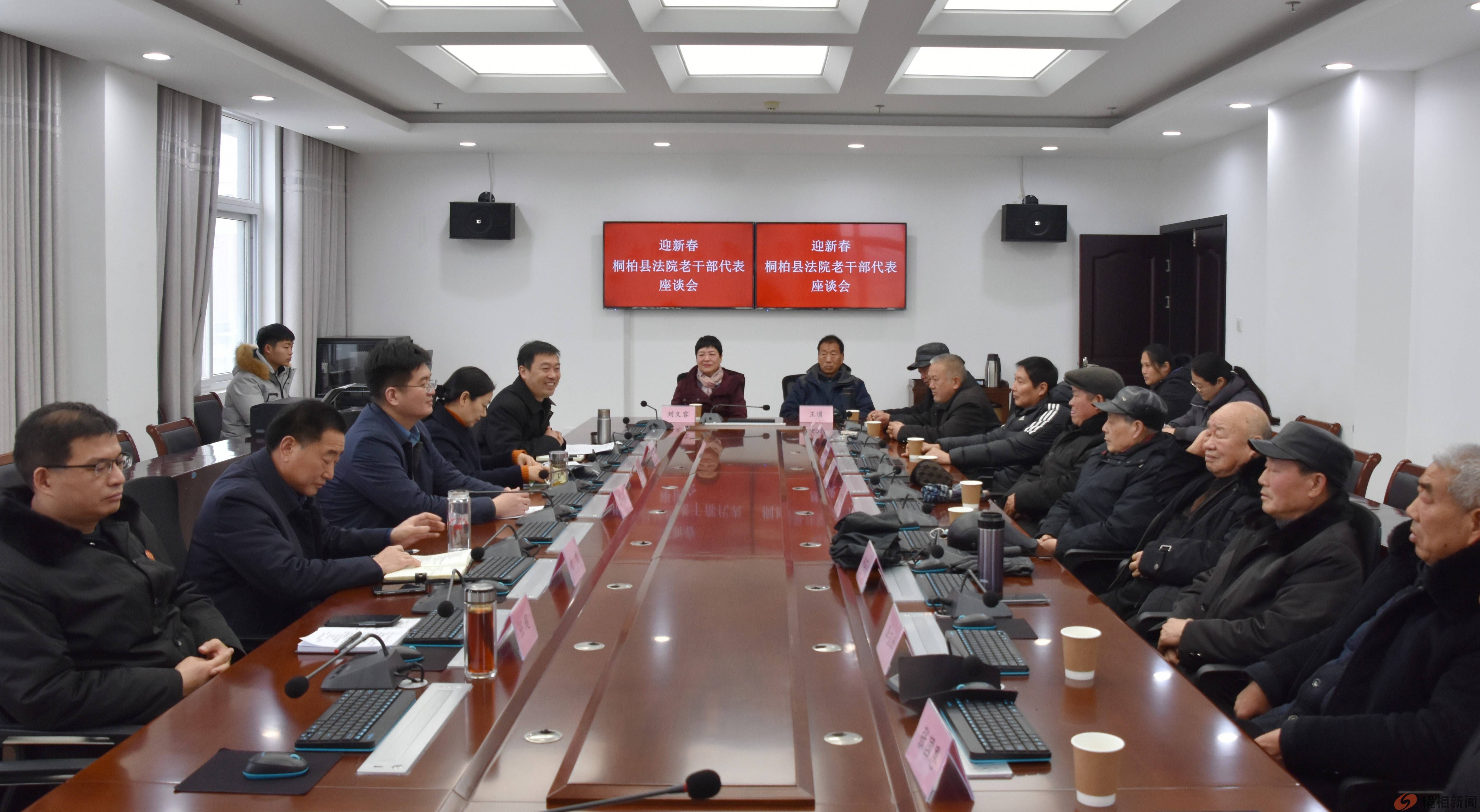南阳市桐柏县法院召开退休迎新春老干部座谈会(图1)