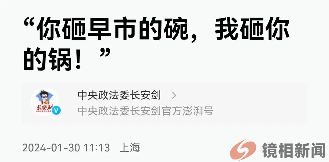 如果都像这位“芝麻官”护着咱老百姓,那将会变成咋样?(图1) 微信图片_20240203094012.jpg