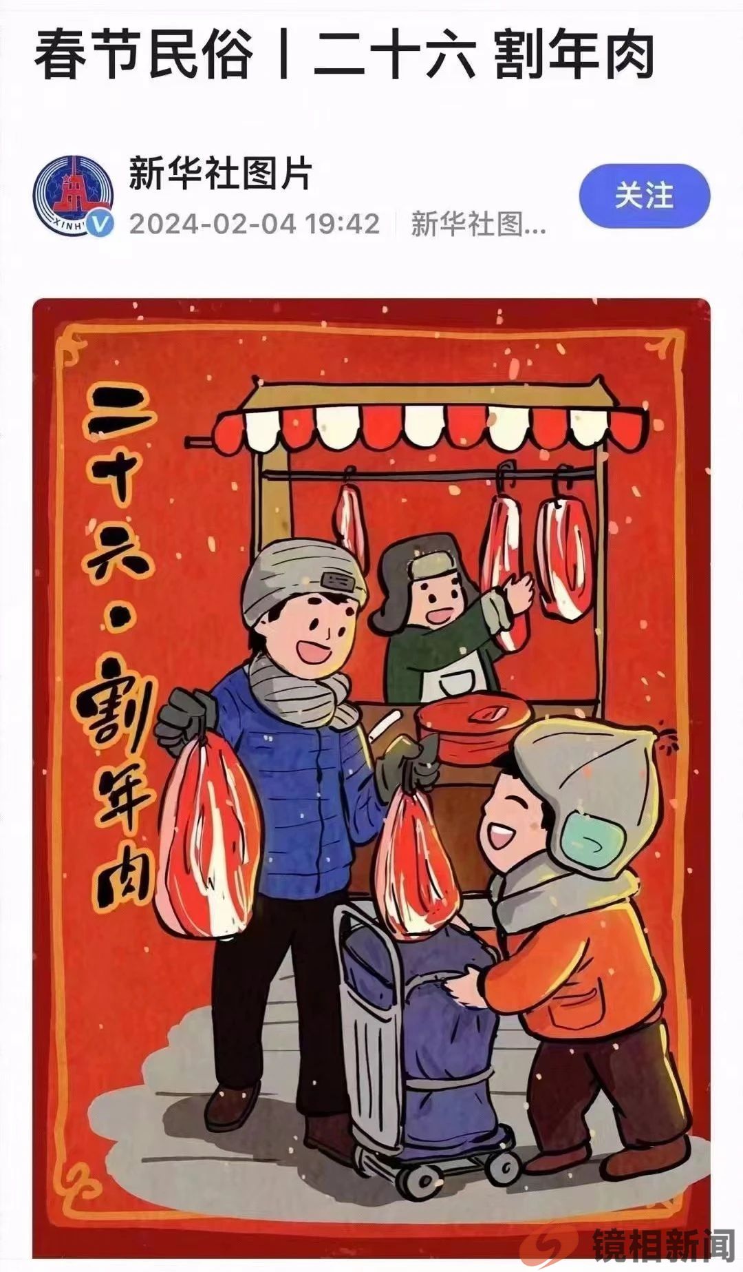 二十六,去割肉(图2) 微信图片_20240206084838.jpg