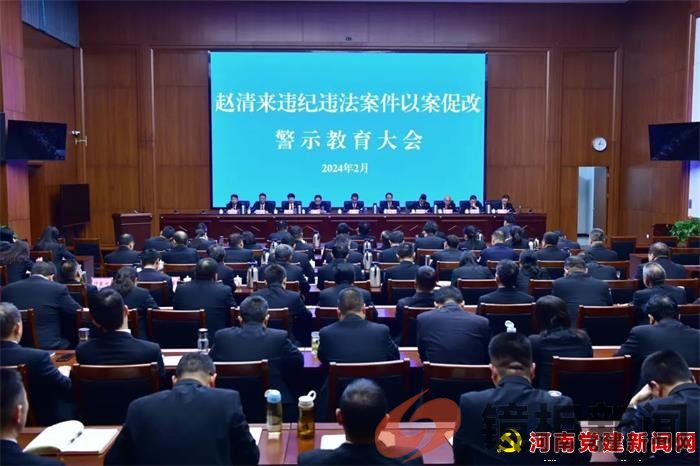 南阳中院召开以案促改警示教育大会(图1)