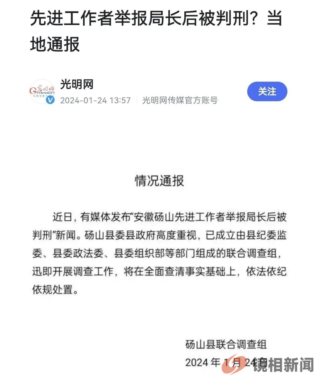 建议来一场全国性的官场“严打”!(图2) 微信图片_20240206220707.jpg