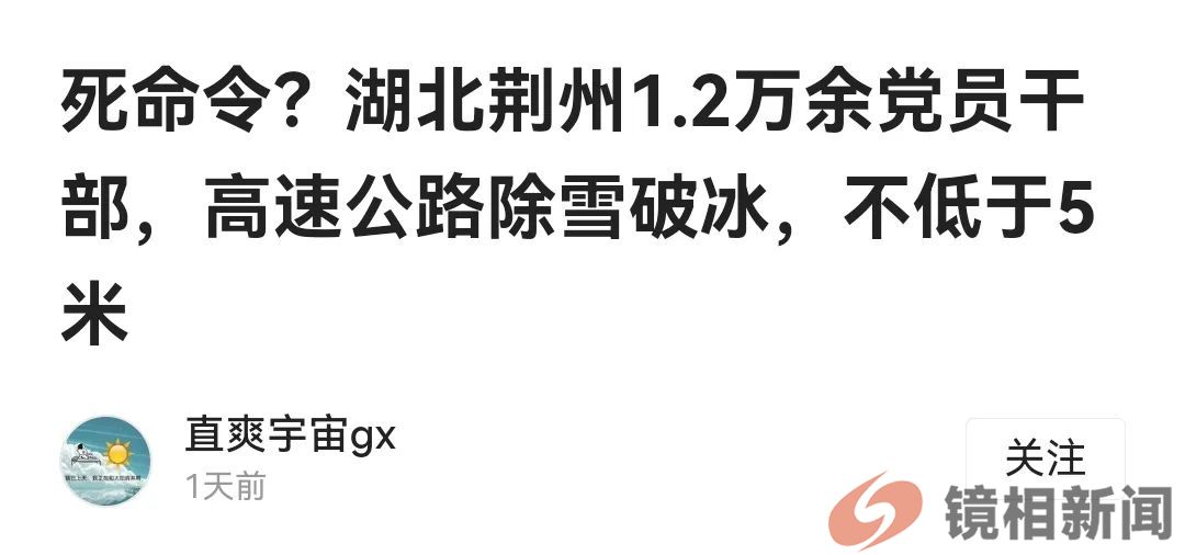 湖北荆州:到底是万名干部“太傻”,还是市领导“心狠”不疼人?(图1) 微信图片_20240208220021.jpg