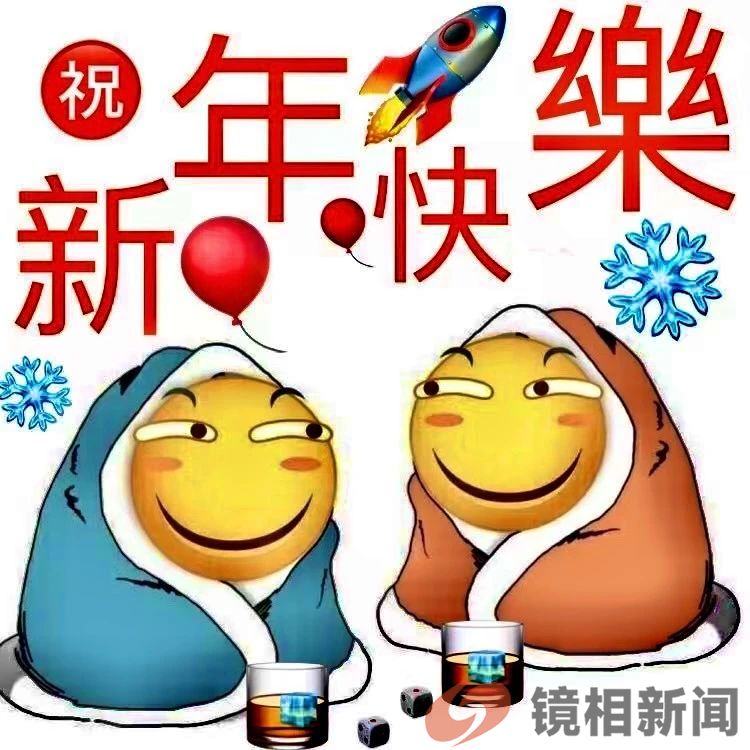 给读者老爷恭贺除夕、新年(图3) 微信图片_20240210173548.jpg