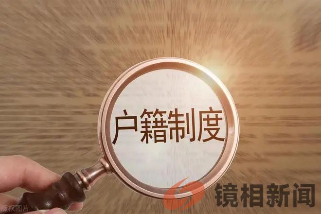 又想让老百姓买单?户籍改革真能奏效?(图3) 微信图片_20240216002243.jpg