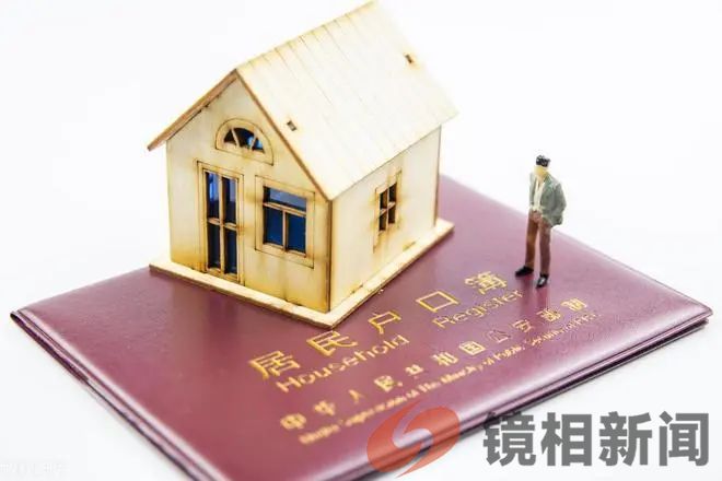 又想让老百姓买单?户籍改革真能奏效?(图4) 微信图片_20240216002253.jpg