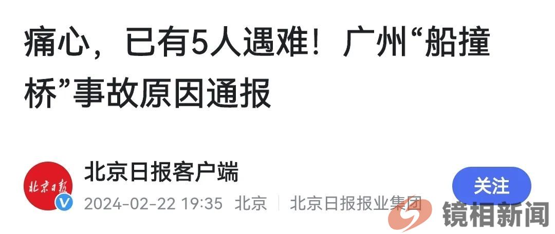 广州撞桥驾船者,枪毙十次也不为过!(图4) 微信图片_20240225121315.jpg