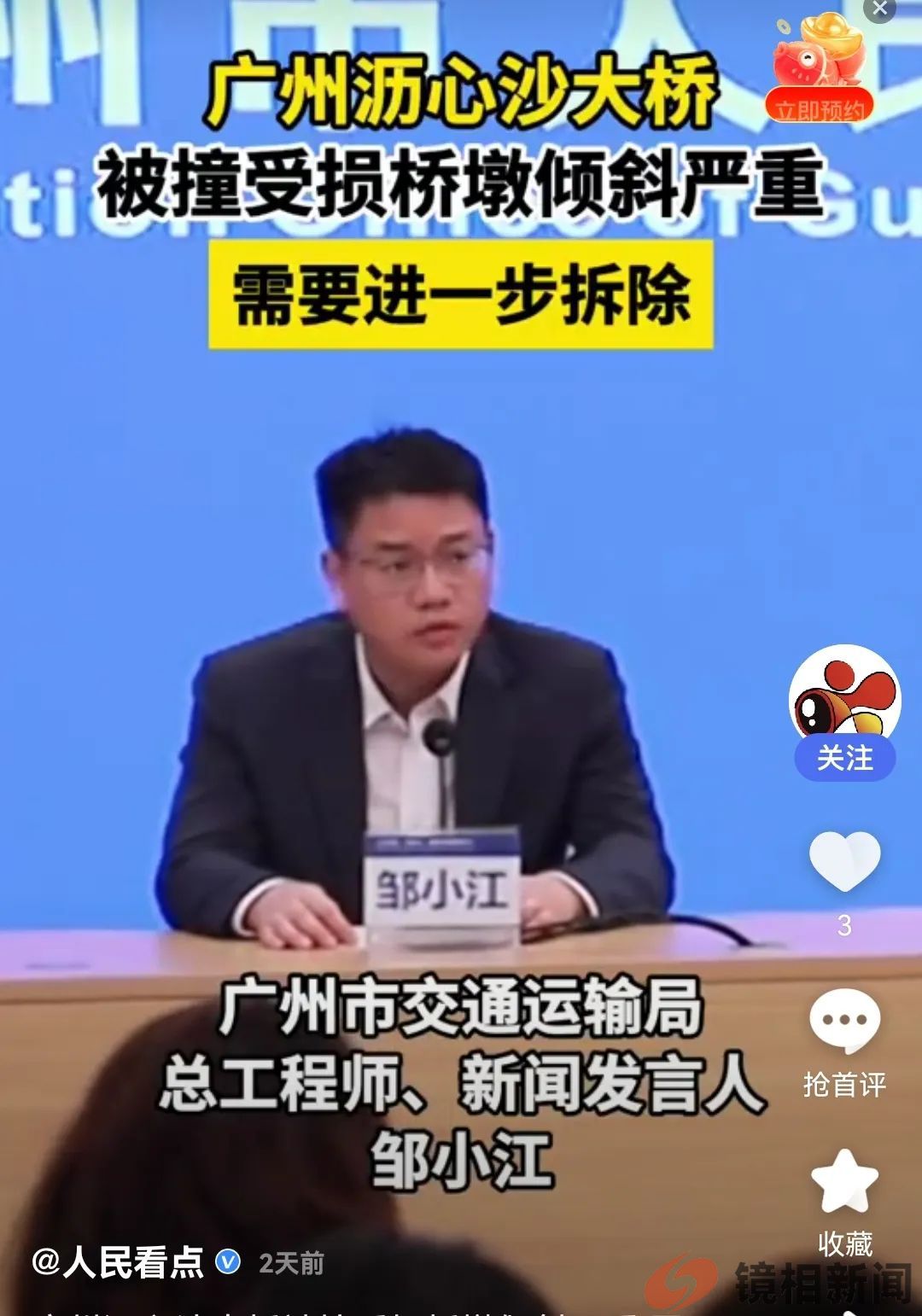 广州撞桥驾船者,枪毙十次也不为过!(图6) 微信图片_20240225121331.jpg