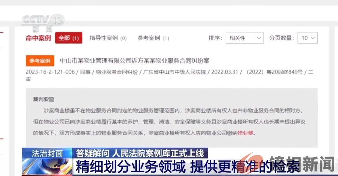 最高人民法院宣布:人民法院案例库今起对社会开放,人民法院案例库怎么用?(图4) 微信图片_20240227202129.jpg