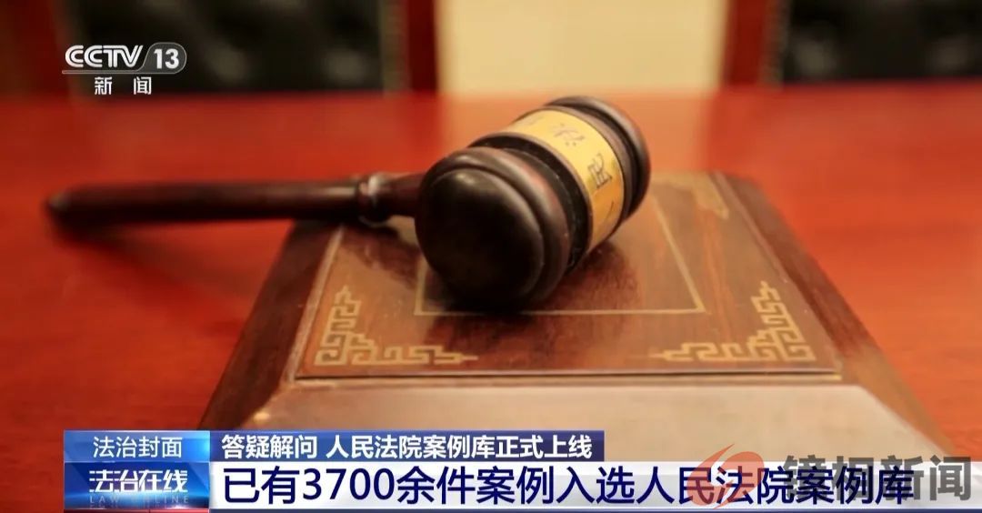 最高人民法院宣布:人民法院案例库今起对社会开放,人民法院案例库怎么用?(图8) 微信图片_20240227202203.jpg