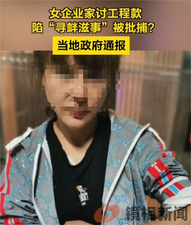 贵州女企业家讨要政府欠款反遭逮捕,在此一吼代发“八问”!(图5) 微信图片_20240229103930.png