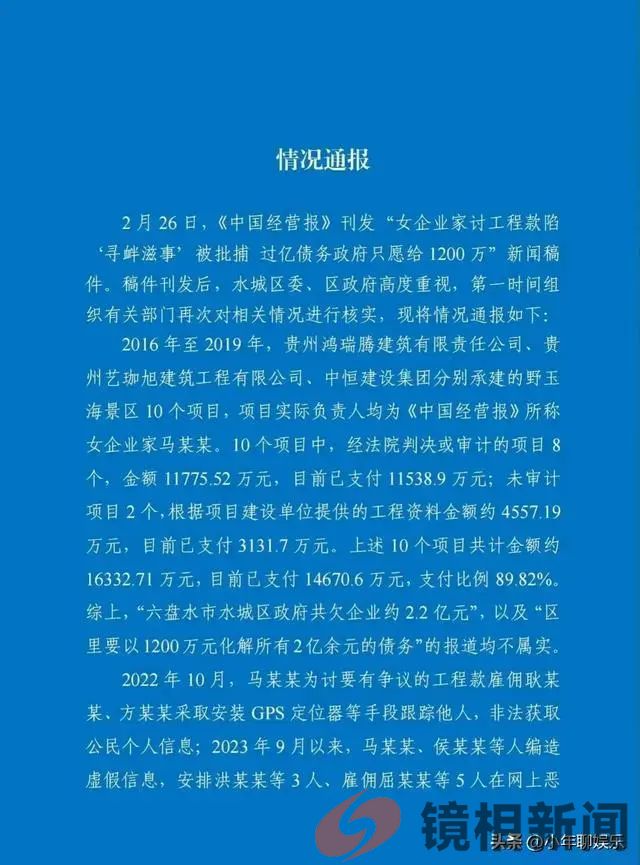 贵州女企业家讨要政府欠款反遭逮捕,在此一吼代发“八问”!(图6) 微信图片_20240229103939.jpg