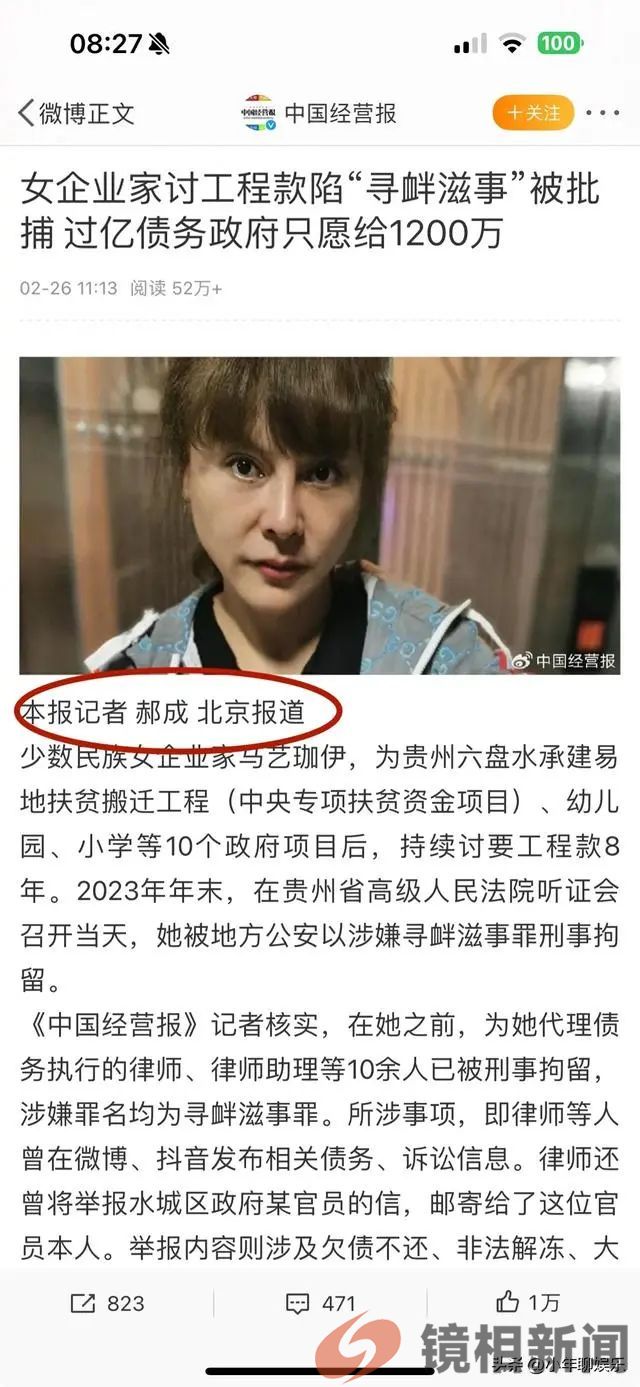 贵州女企业家讨要政府欠款反遭逮捕,在此一吼代发“八问”!(图9) 微信图片_20240229104003.jpg