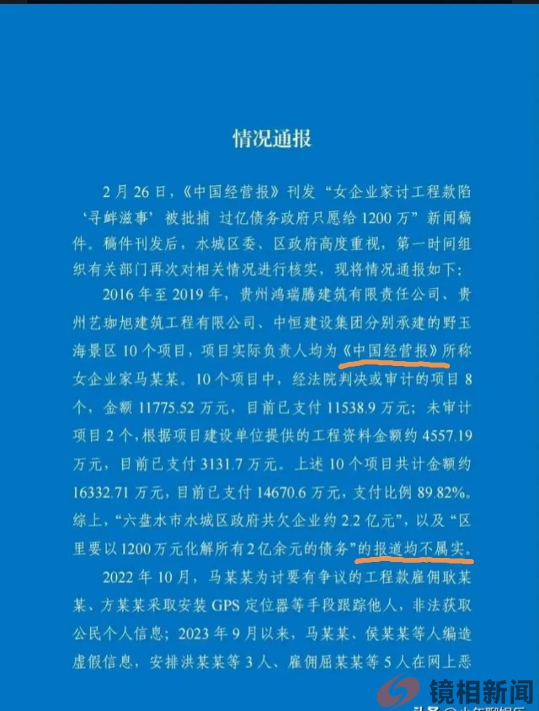 女企业家讨债反被抓!六盘水当地政府:难不成吃柿子专挑软的捏?(图8) 微信图片_20240301122815.jpg