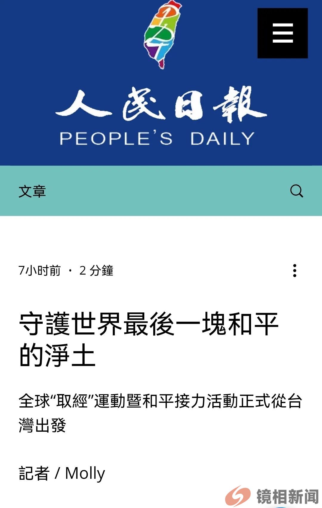 台湾重大新闻上了“《人民日报》”(图3) 微信图片_20240301142942.jpg