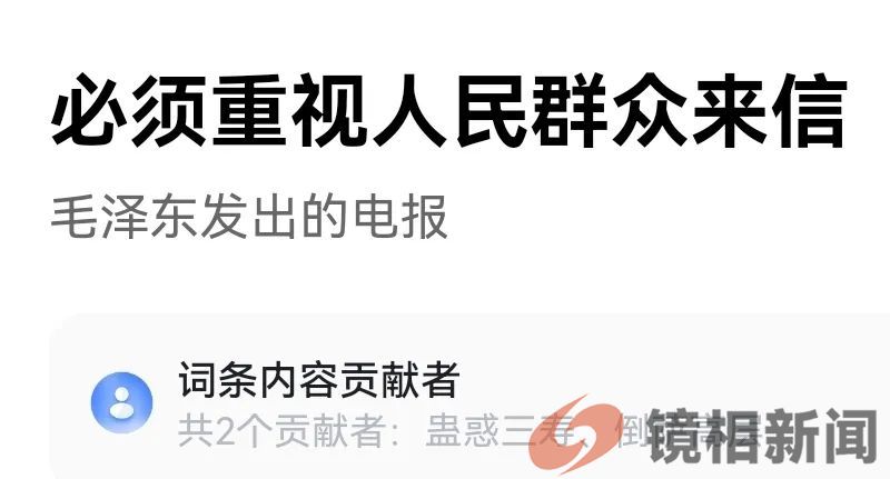 毛主席的言行似亮镜,有些干部看后,是脸红害臊,还是无地自容?(图6) 微信图片_20240305101716.jpg