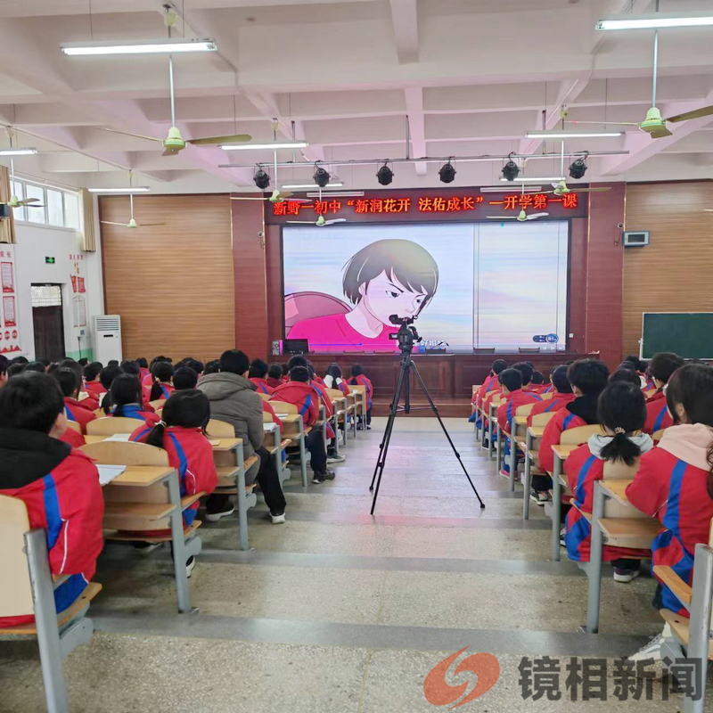 河南省南阳市 新野县法院:开学法治第一课 护航青春助成长(图2) 图片 2.png