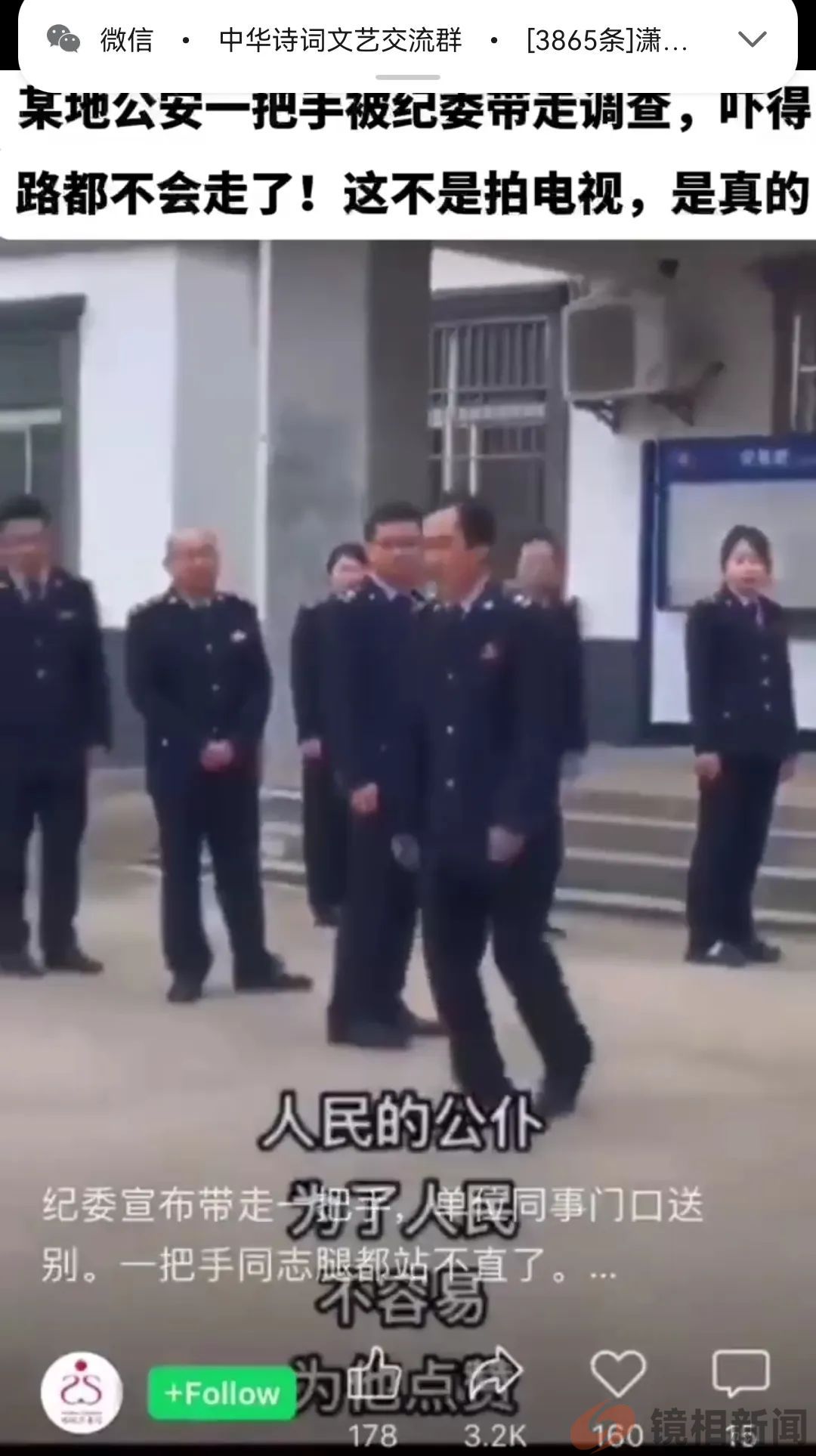 从“公安局长被纪委带走调查,吓得路都不会走了”说开去(图4) 微信图片_20240314160419.jpg