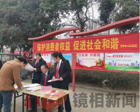 河南省南阳市 新野县法院开展“3·15消费者权益日”普法宣传活动(图2) 微信图片_20240314165942.png