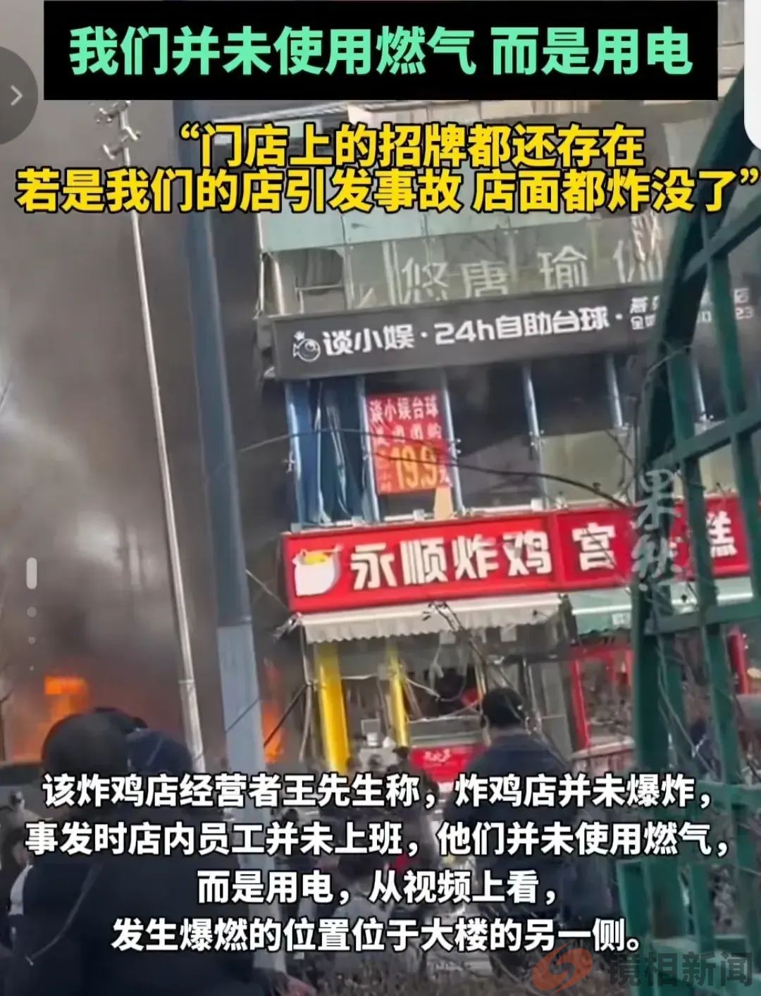 最新消息!央视记者报道被驱赶,老板娘被找到,死亡人数上升到7人(图5) 微信图片_20240315074609.jpg