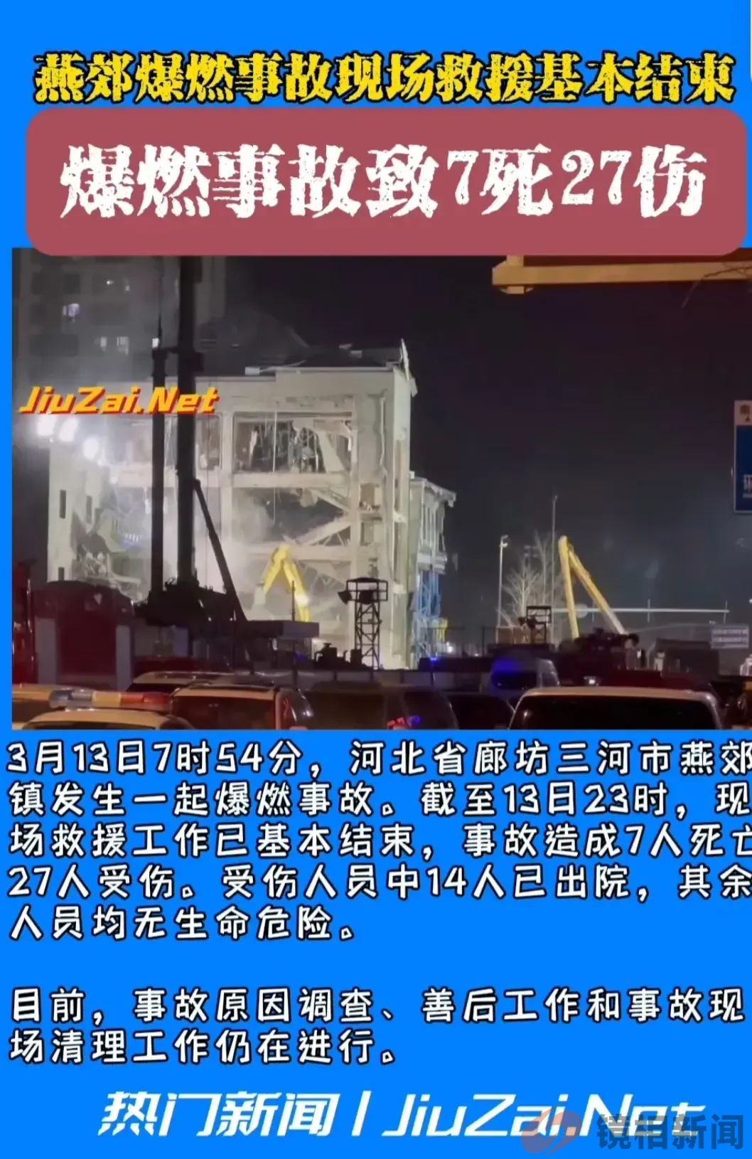 最新消息!央视记者报道被驱赶,老板娘被找到,死亡人数上升到7人(图11) 微信图片_20240315074705.jpg