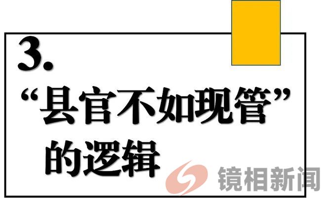 下级不卖上级帐,这种畸形的“县官不如现管”,好还是不好?(图4) 微信图片_20240318143752.jpg
