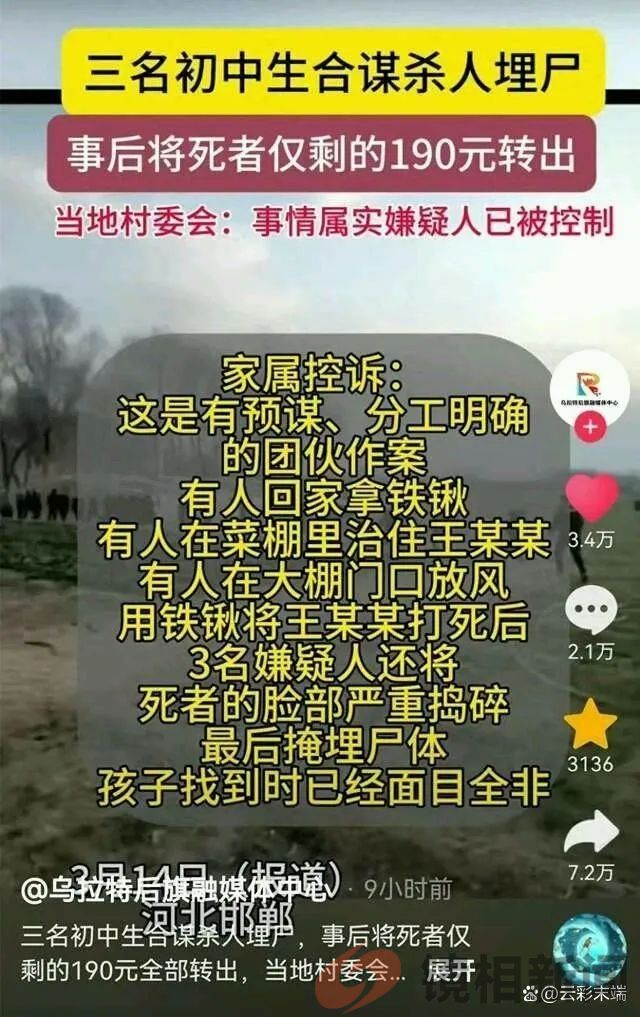 邯郸三名学生残杀同学,家长疑似“罪魁祸首”?(图4) 微信图片_20240318175613.jpg