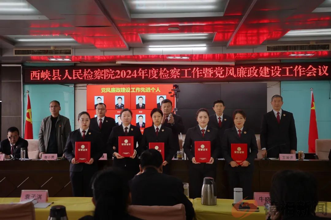 【西检动态】西峡县检察院召开2024年检察工作会议暨党风廉政建设工作会议(图4) 微信图片_20240318182845.jpg