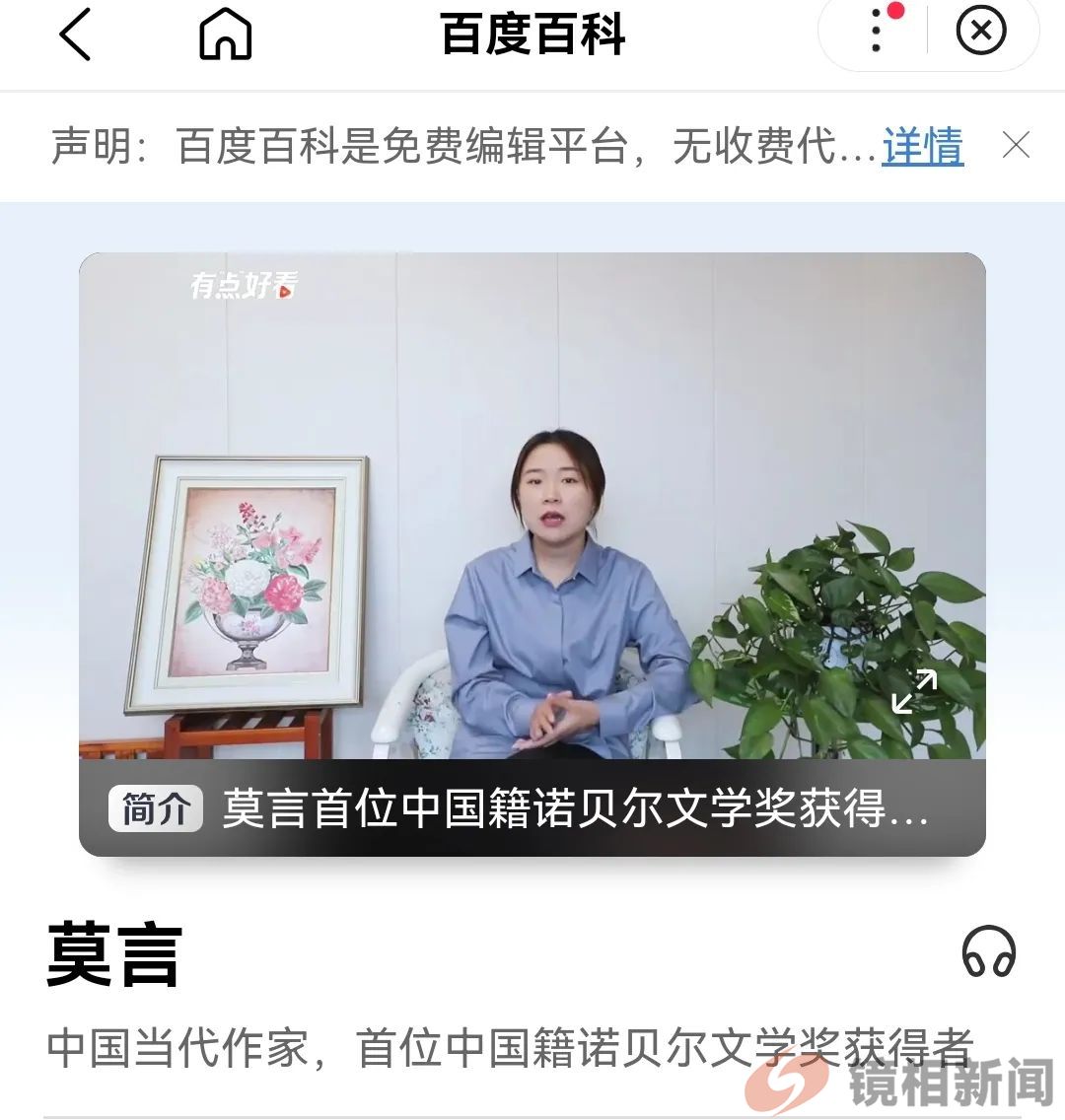 起诉莫言,大概率会是笑话一个,像风儿那样一吹而过!(图10) 微信图片_20240319172532.jpg