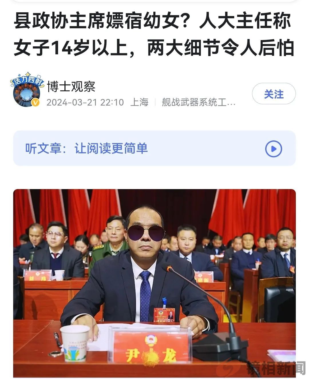 政协主席嫖宿,还是嫖娼?湖南洞口官方咋就“皇上不急太监急”呢(图4) 微信图片_20240322113138.jpg