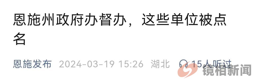 你想“火”,没门!恩施州政府公开“打压”8家疑“火”单位! 原创 周大开 天涯新观察 2024-03-25 11:34 海南(图4) 微信图片_20240325221805.jpg