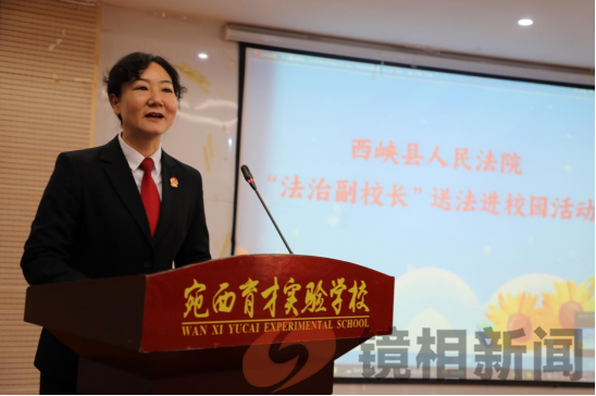 西峡县法院：法润青春少年  拒绝校园欺凌