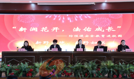 预防性侵 守护花季 “法院+妇联”共筑爱的同心圆 防性侵安全教育进校园 (图2) 微信图片_20240330150606.png