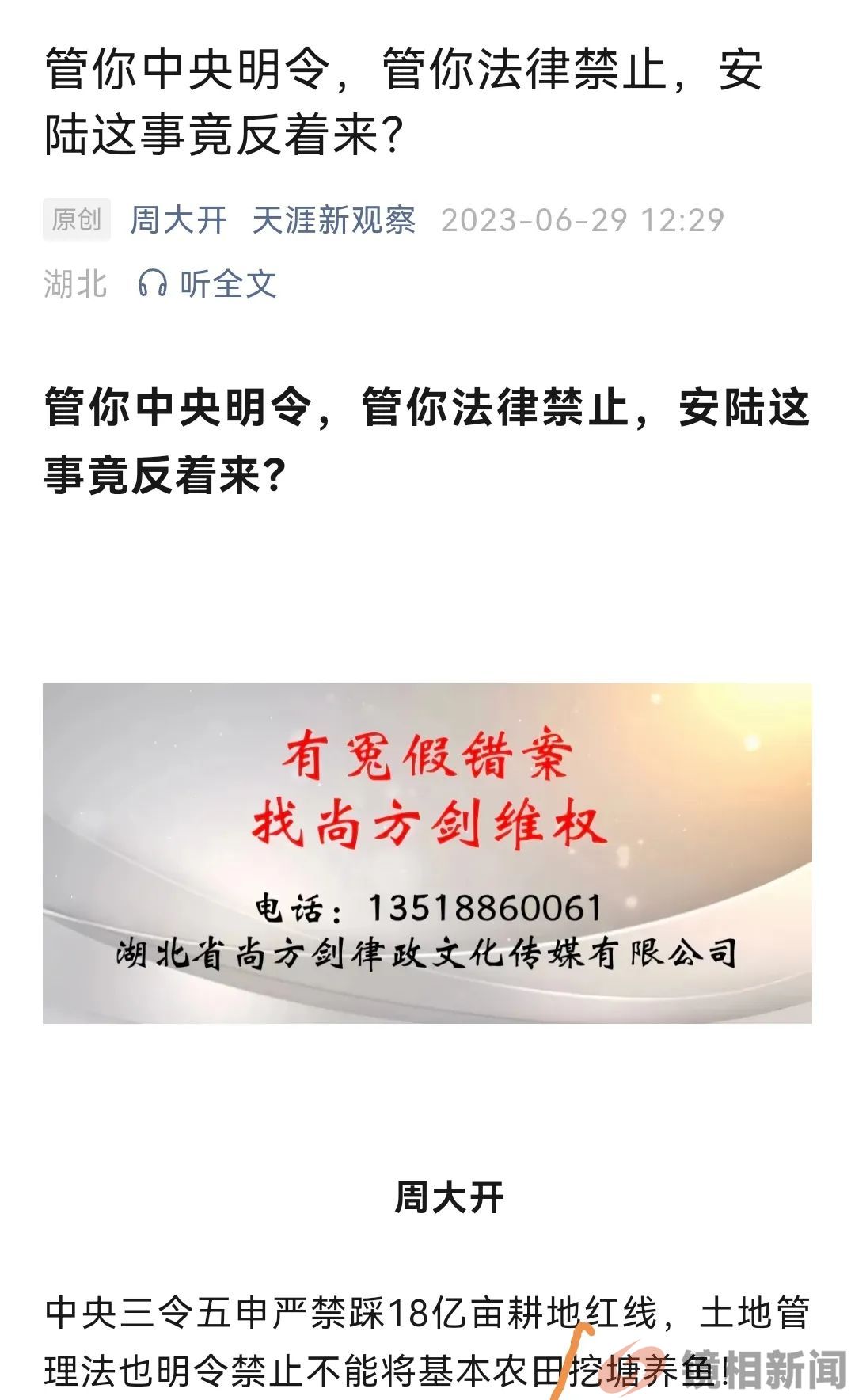 央视曝光的湖北安陆市,“改天”又“换地”,俨然成了“梁山伯”(图9) 微信图片_20240402130319.jpg