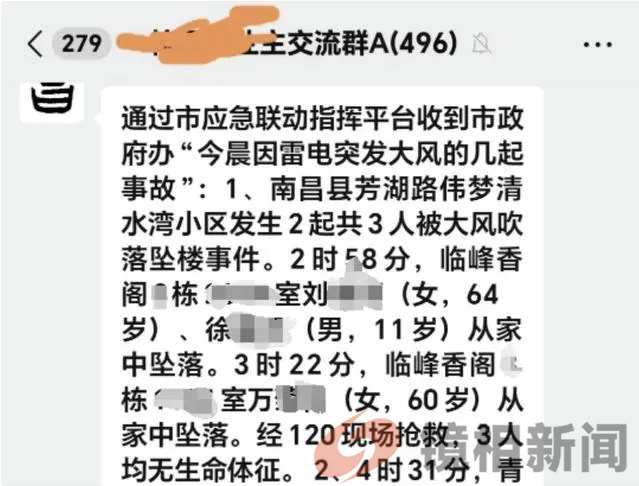 南昌强对流天气已致4死10余伤,“祖孙俩连人带床垫被风卷下20楼!”(图2) 微信图片_20240402134023.png