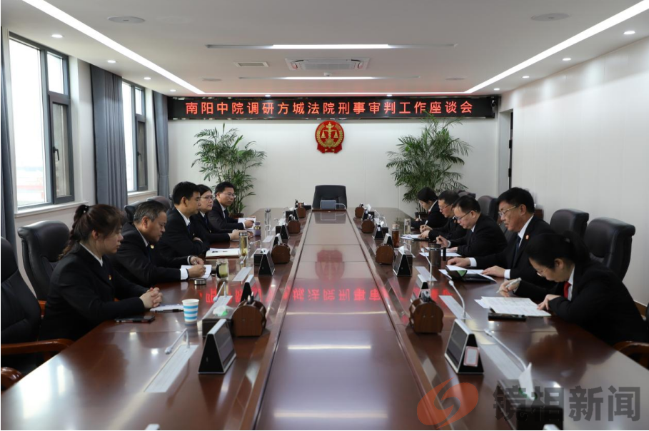 南阳中院到方城法院调研指导刑事审判工作(图1) 13d9c4dfda5f93095b4b84520e5dcd4.png