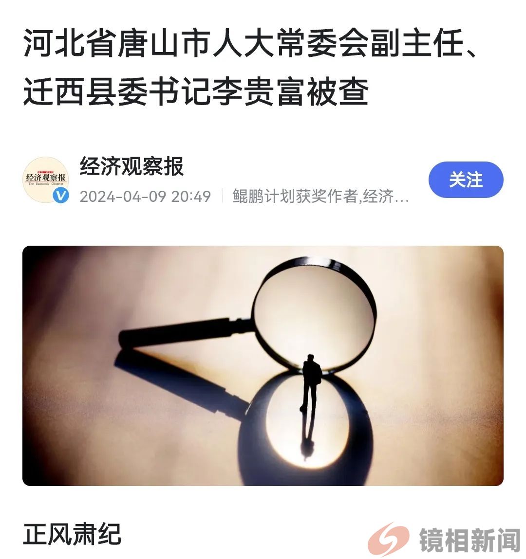 迁西县李贵富缘何栽了?皆因没听毛主席的话!(图3) 微信图片_20240410225735.jpg
