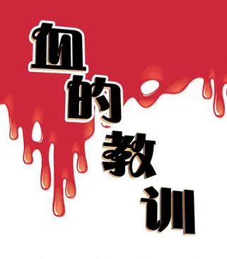 迁西县李贵富缘何栽了?皆因没听毛主席的话!(图6) 微信图片_20240410225833.jpg