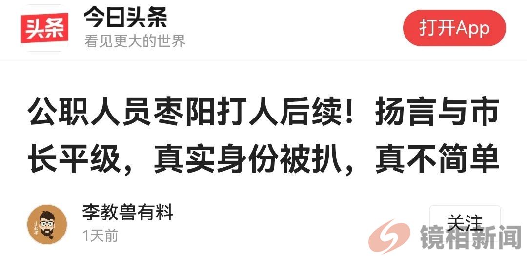 “副市长”敲诈不成就开打,可能涉嫌犯罪,咋就批评了事?(图4) 微信图片_20240412093848.jpg