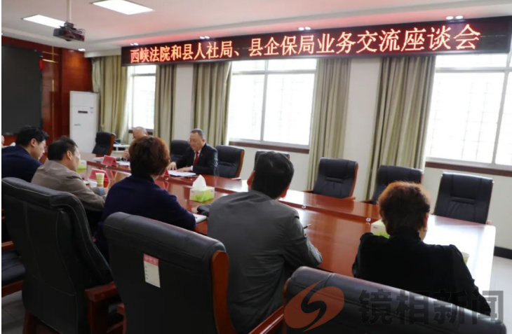 西峡县法院：同堂交流 共谋良策 推动行政争议实质性化解