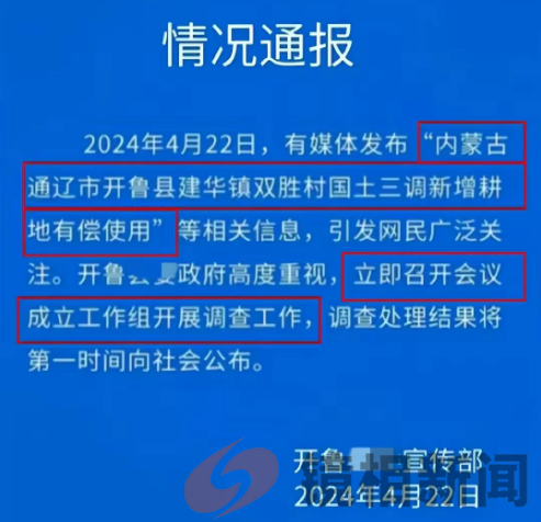 村干部霸气放话:“上边让我敛钱,我就敛钱”(图6) 微信图片_20240425091435.png